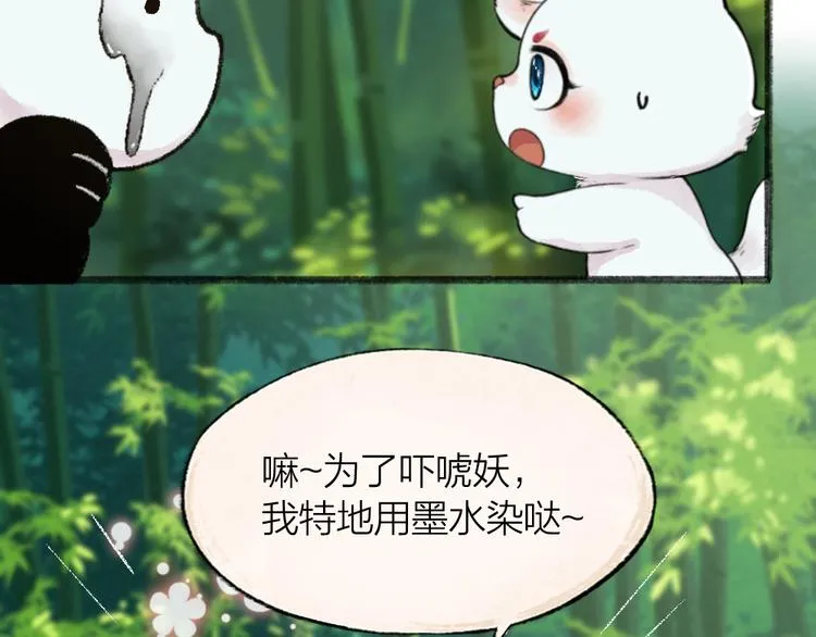 第45话 食铁兽 第54页