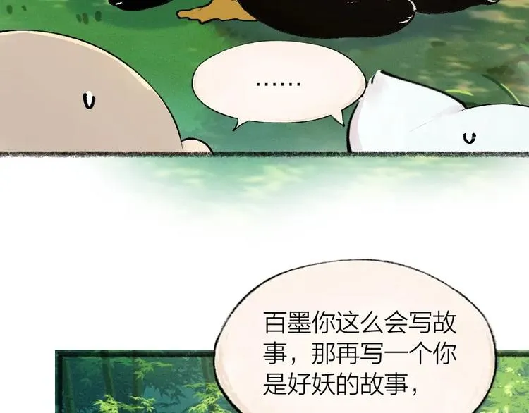 第45话 食铁兽 第56页