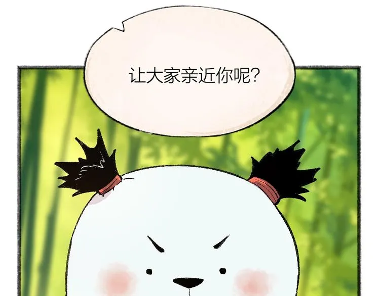 第45话 食铁兽 第58页
