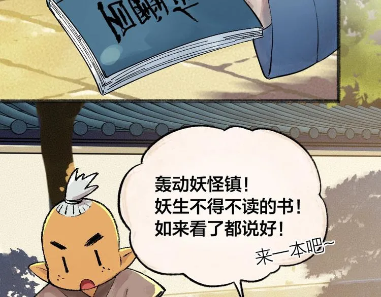 第45话 食铁兽 第61页
