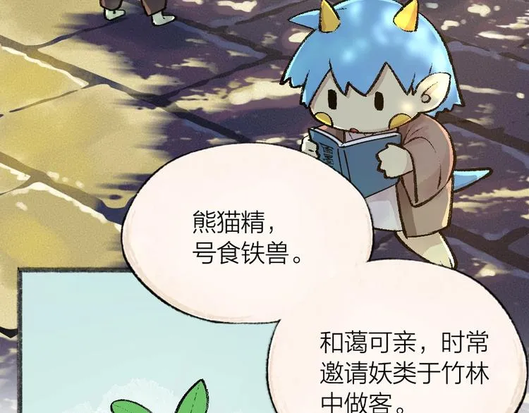 第45话 食铁兽 第63页