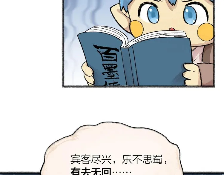 第45话 食铁兽 第66页