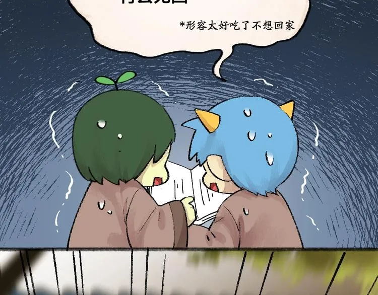 第45话 食铁兽 第67页