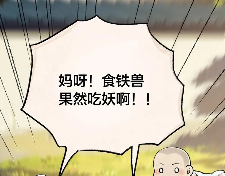 第45话 食铁兽 第68页