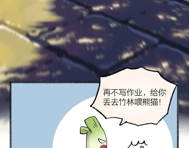 第45话 食铁兽 第71页