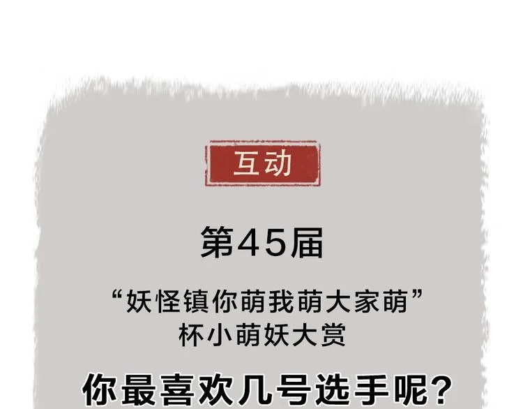 第45话 食铁兽 第76页
