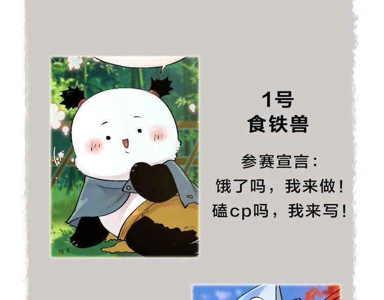 第45话 食铁兽 第77页