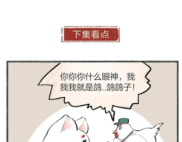 第45话 食铁兽 第83页