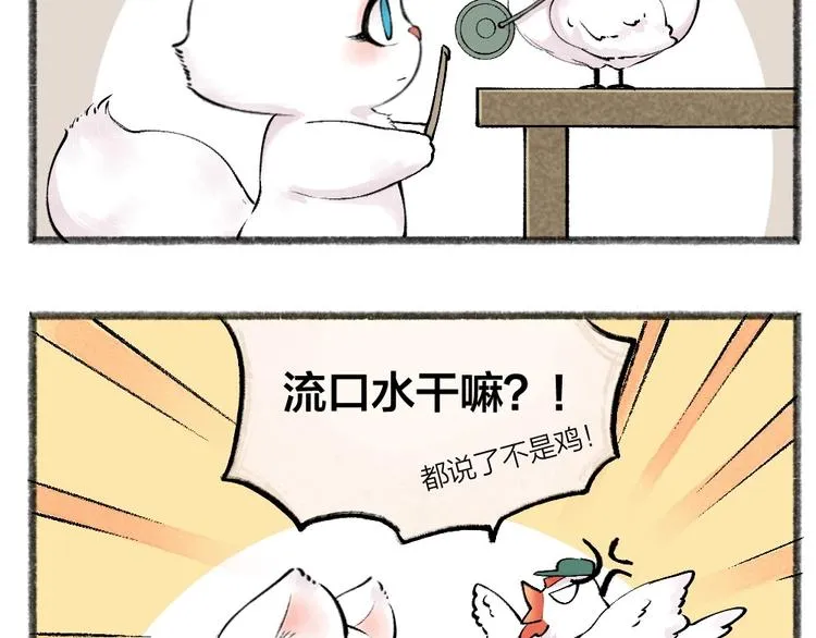 第45话 食铁兽 第84页