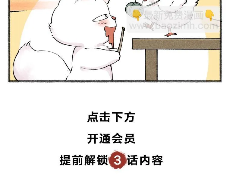 第45话 食铁兽 第85页