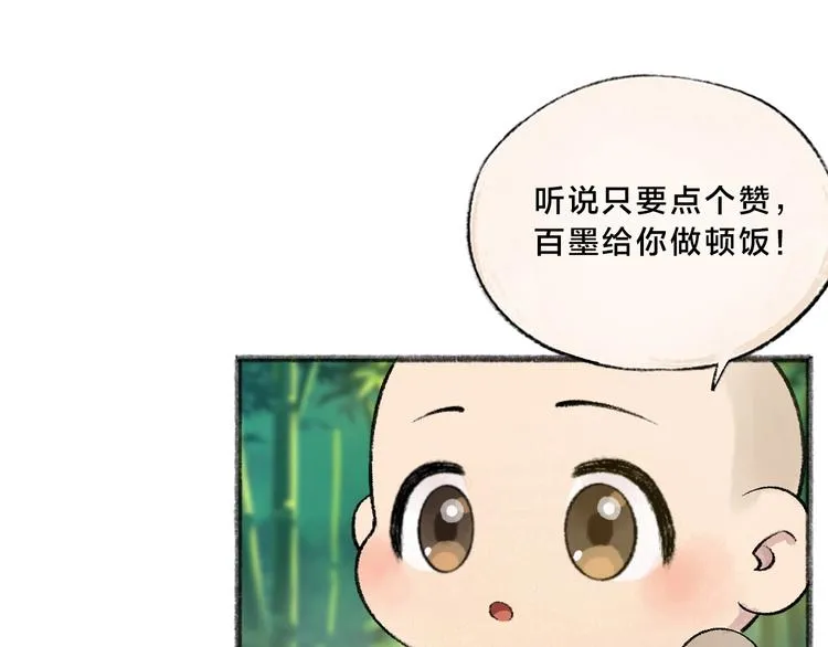 第45话 食铁兽 第87页