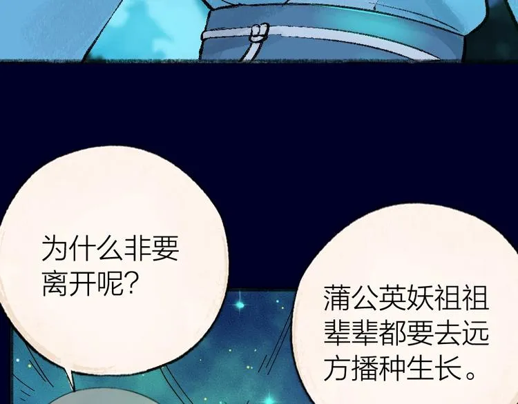 第47话 在你身边 第20页