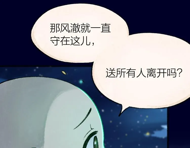 第47话 在你身边 第22页