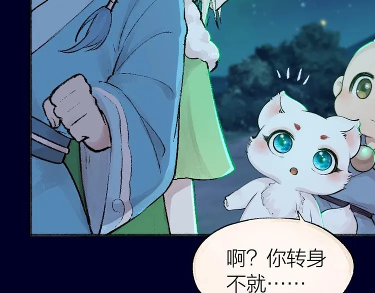 第47话 在你身边 第40页