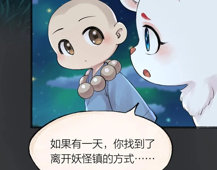 第47话 在你身边 第80页
