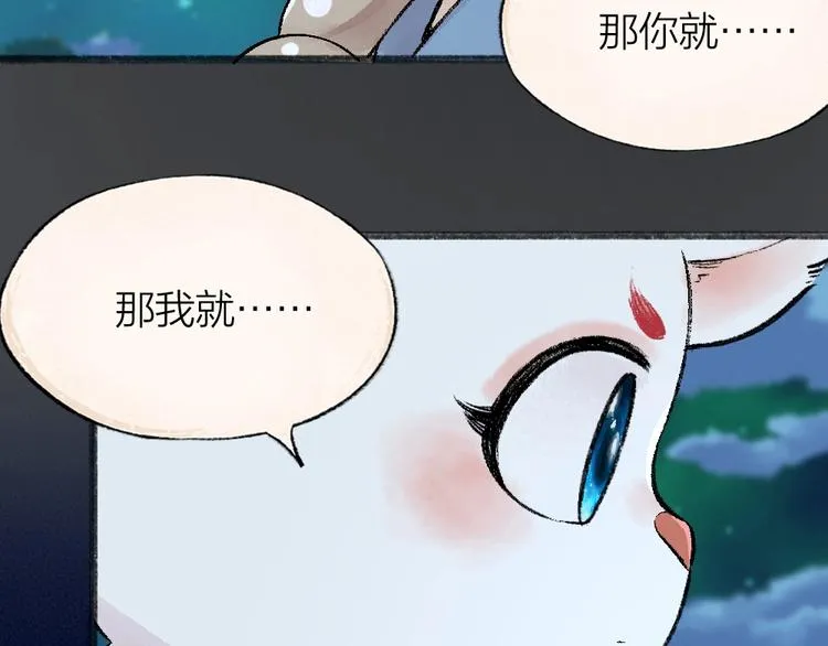 第47话 在你身边 第82页