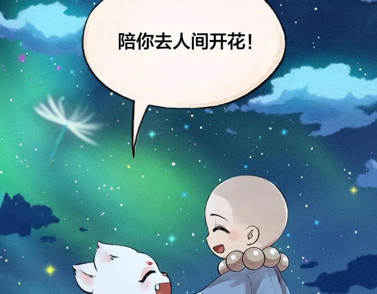 第47话 在你身边 第84页