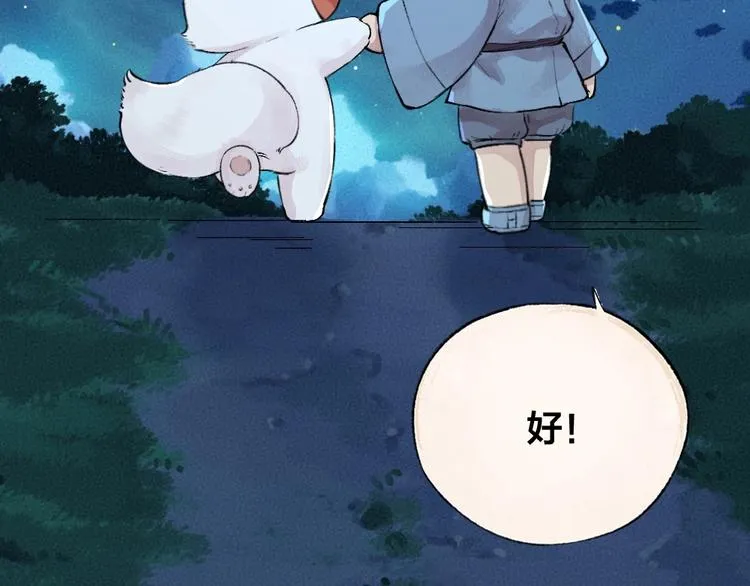第47话 在你身边 第85页