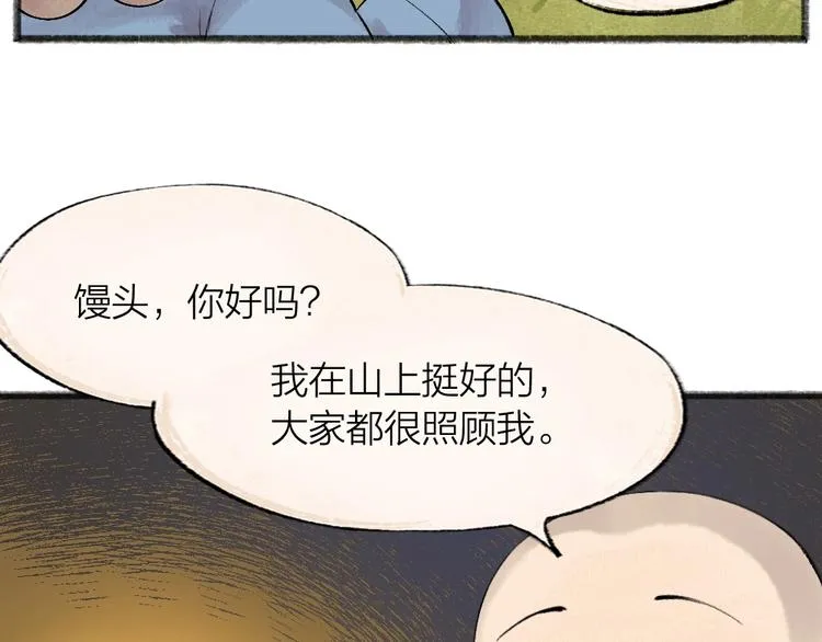 第46话 写信 第53页