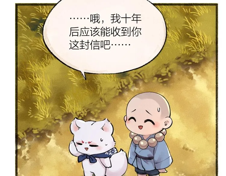 第46话 写信 第70页