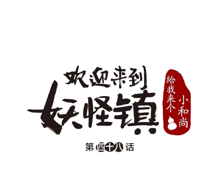 第48话 小树精 第1页