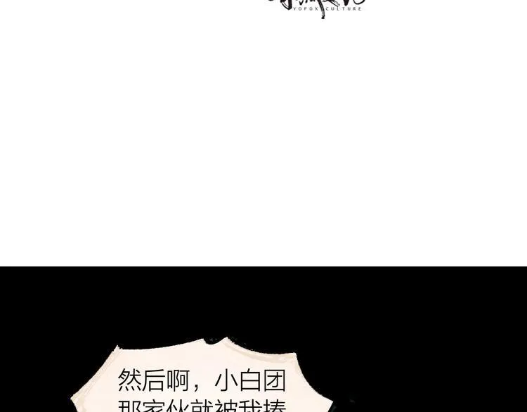 第48话 小树精 第3页
