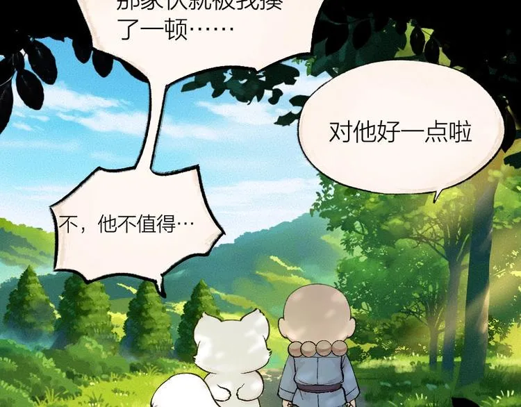 第48话 小树精 第4页