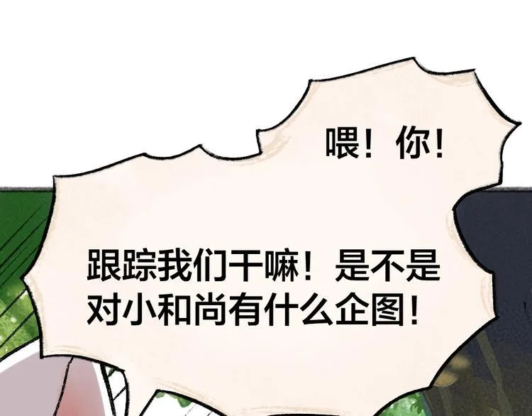 第48话 小树精 第13页