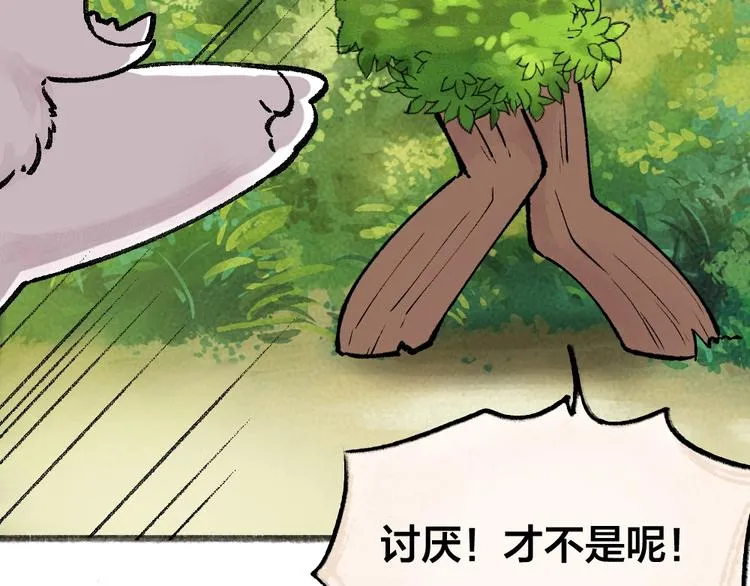 第48话 小树精 第15页