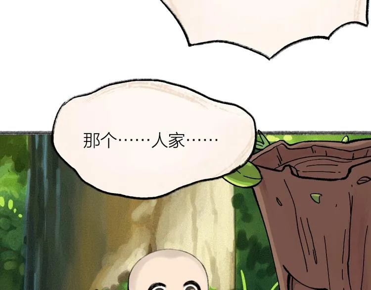 第48话 小树精 第16页
