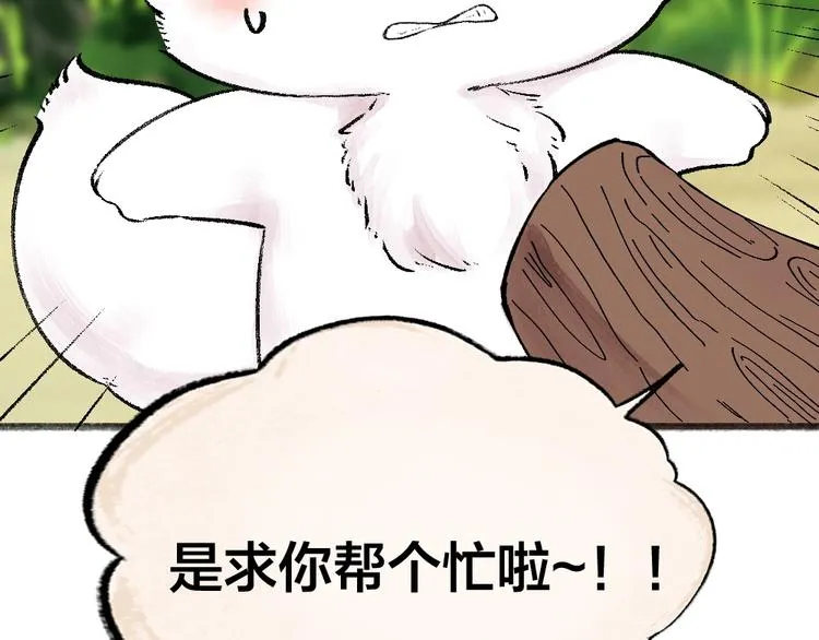 第48话 小树精 第19页