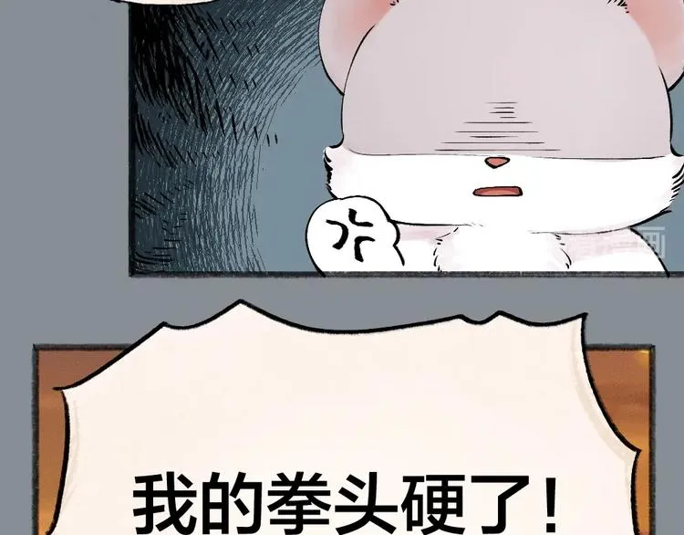 第48话 小树精 第22页