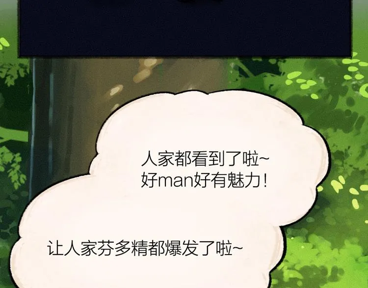 第48话 小树精 第24页