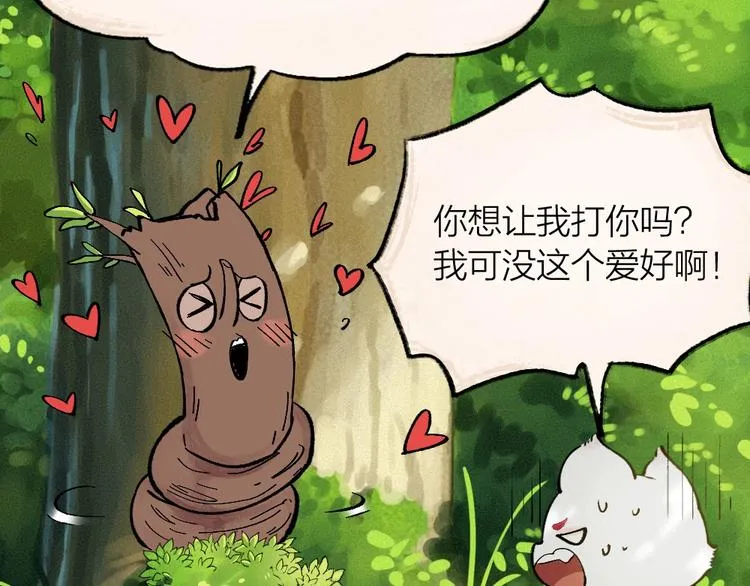 第48话 小树精 第25页