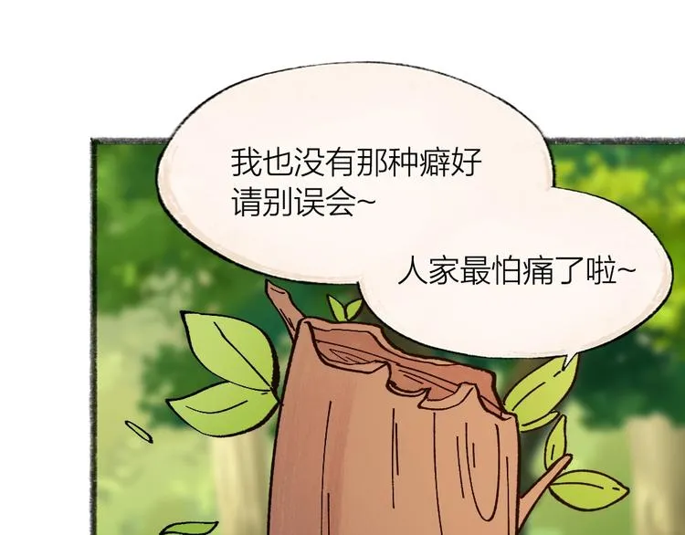 第48话 小树精 第27页