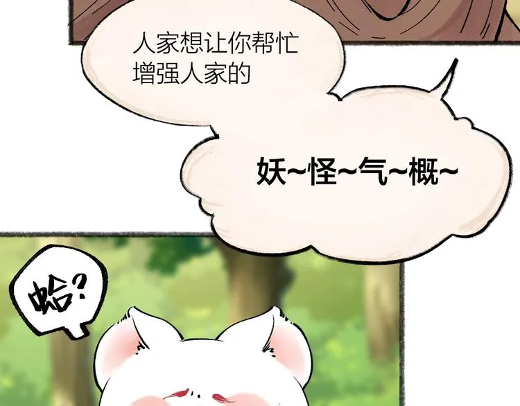 第48话 小树精 第29页
