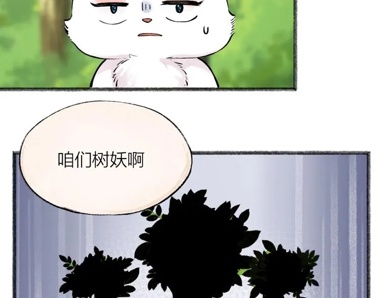 第48话 小树精 第30页