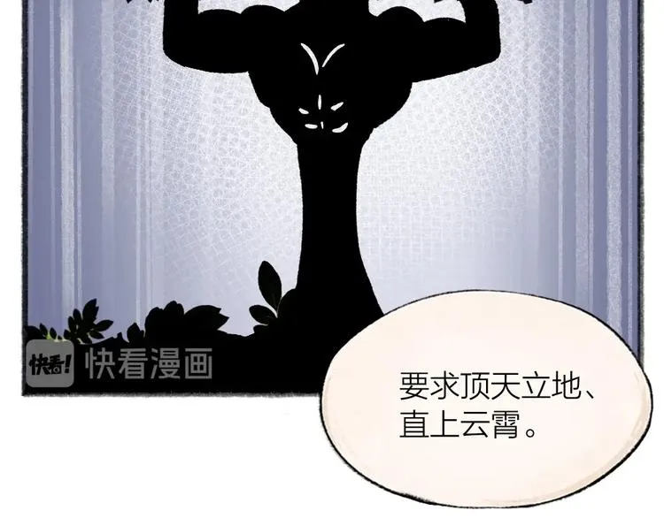 第48话 小树精 第31页