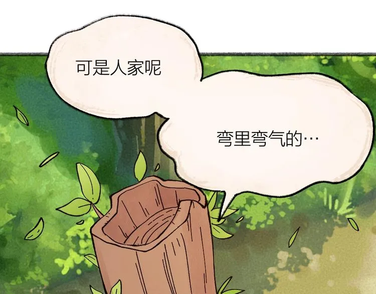 第48话 小树精 第32页
