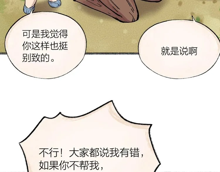 第48话 小树精 第34页