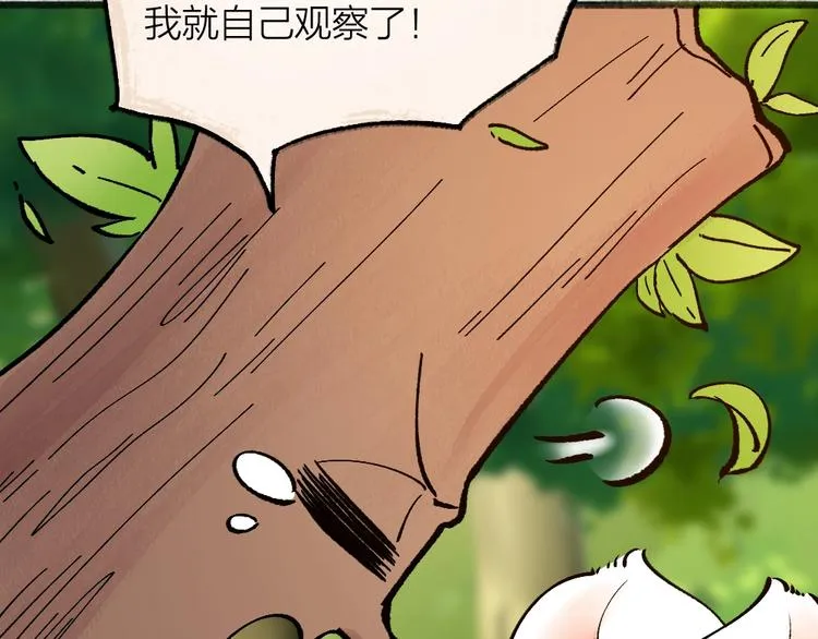 第48话 小树精 第35页