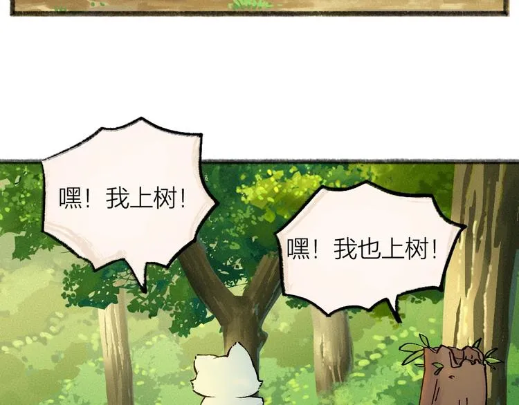第48话 小树精 第39页