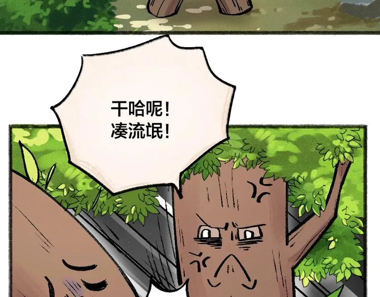 第48话 小树精 第41页