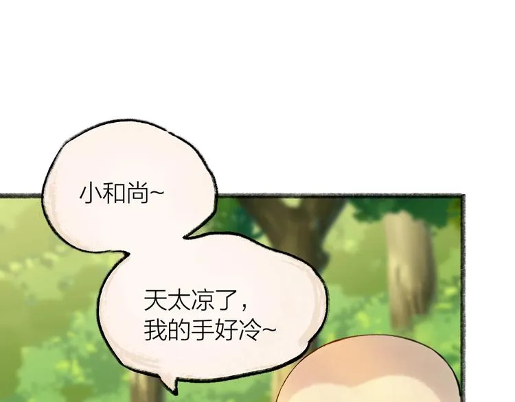 第48话 小树精 第43页