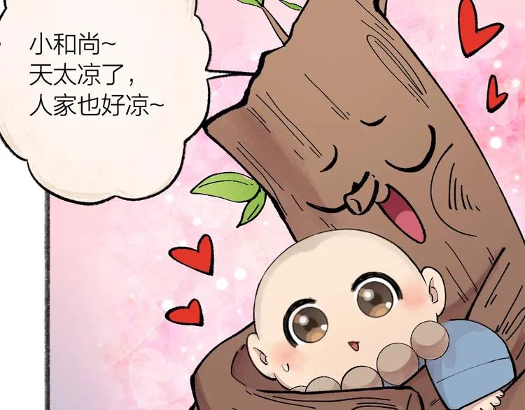 第48话 小树精 第45页