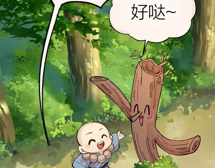 第48话 小树精 第48页