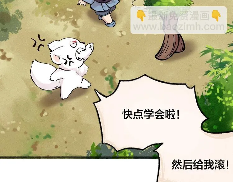 第48话 小树精 第49页