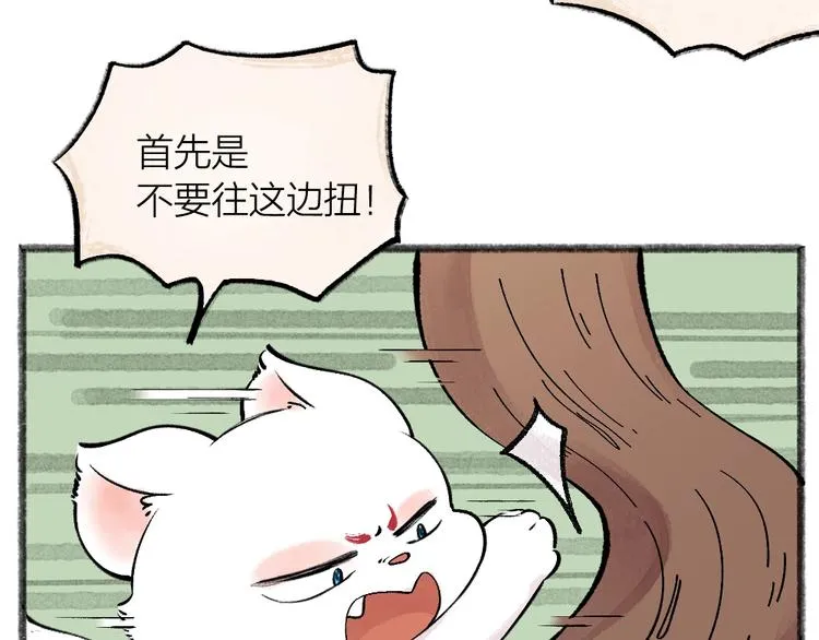 第48话 小树精 第50页
