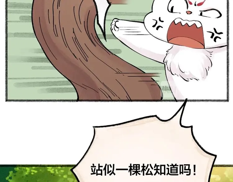 第48话 小树精 第52页