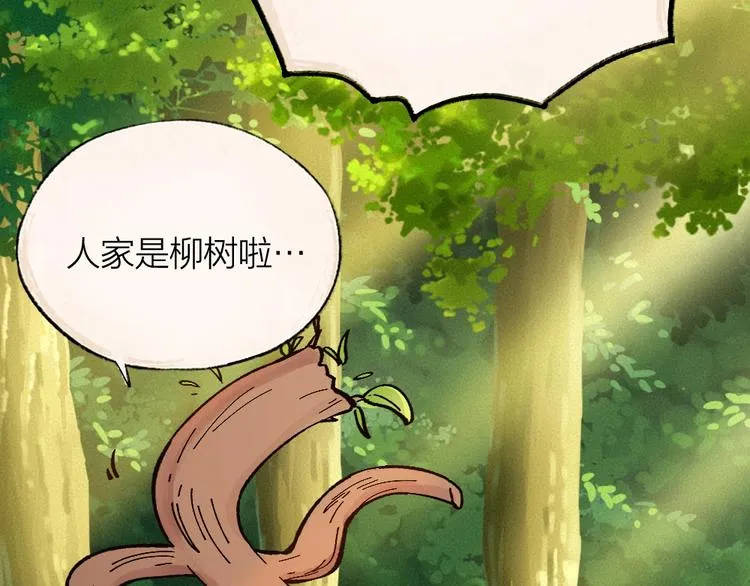 第48话 小树精 第53页